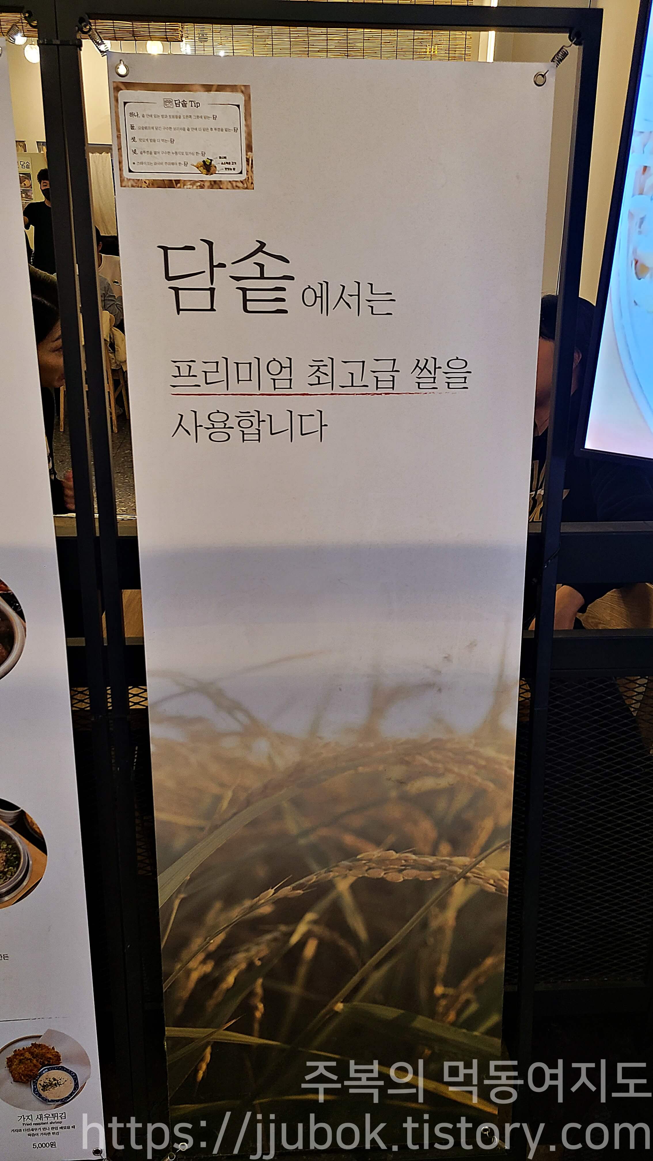 담솥-배너간판
