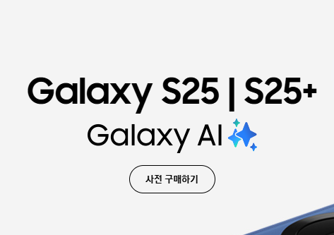 갤럭시 S25 사전예약 혜택, 기간, 가격