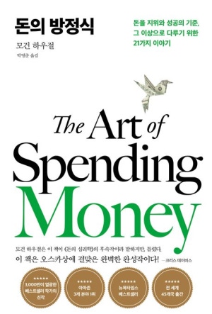 책 <돈의 방정식> 관련 사진