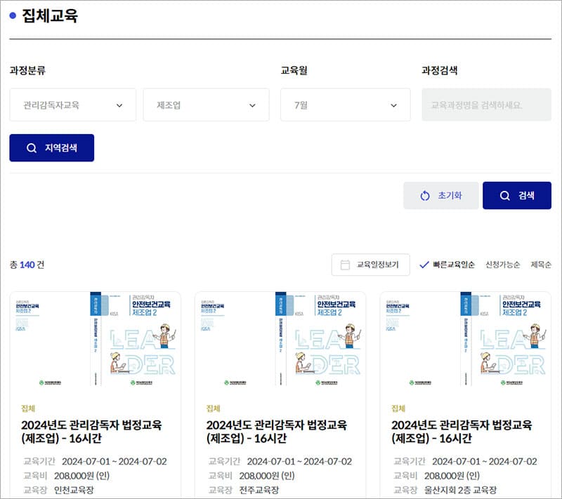 교육 신청(집체교육)