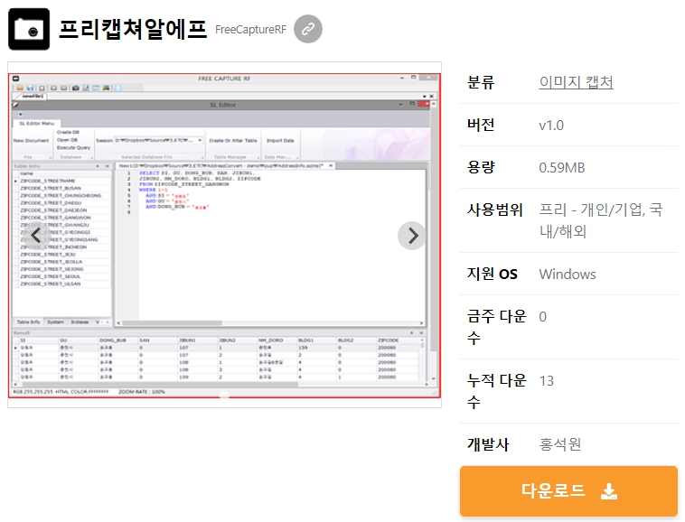 프리캡쳐알에프