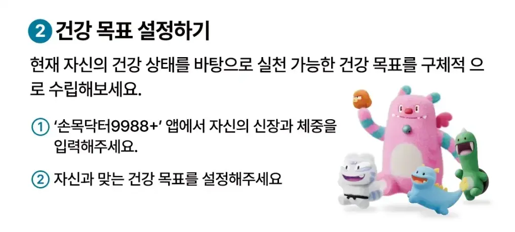 손목닥터9988 앱소개