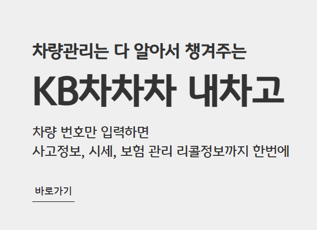 중고차 kb 차차차 장점과 활용법