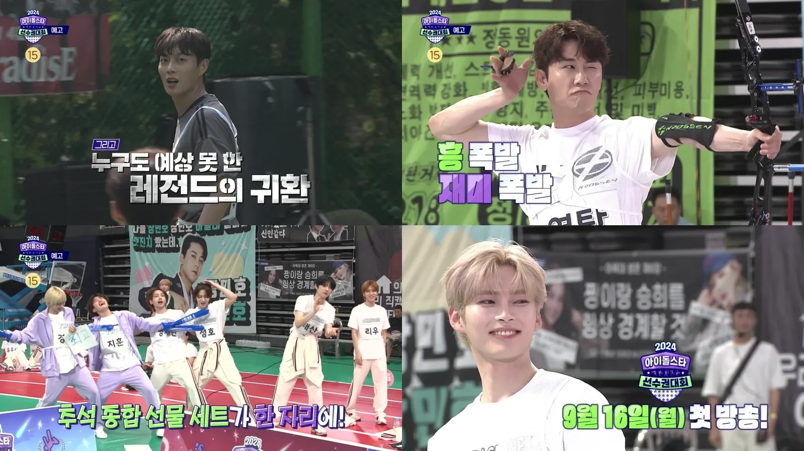 MBC 아육대 아이돌스타 선수권대회 추석 특집 방송 일정 시간 내용 라인업 MC 양궁 브레이킹 댄스 풋살 육상