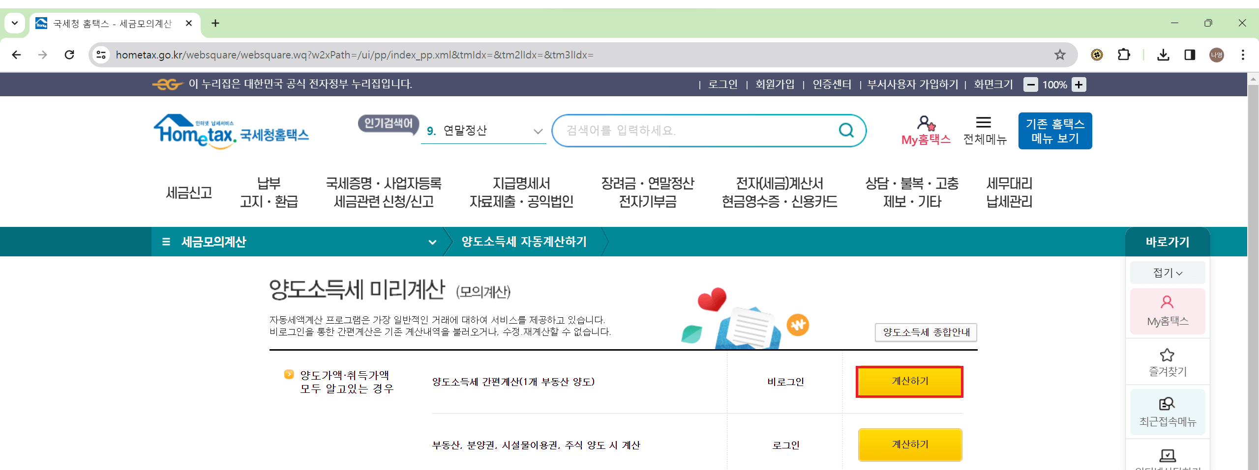 양도세 계산방법 자동계산기