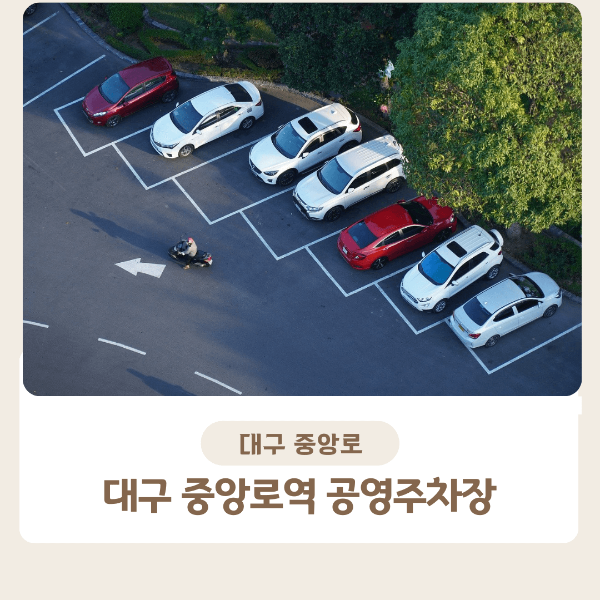 대구 중앙로역 주차장