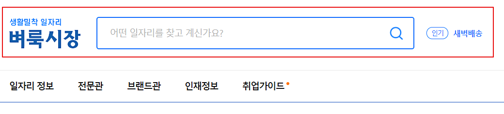 일자리-검색