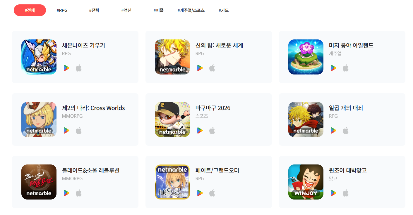 넷마블 홈페이지 바로가기 (www.netmarble.net)