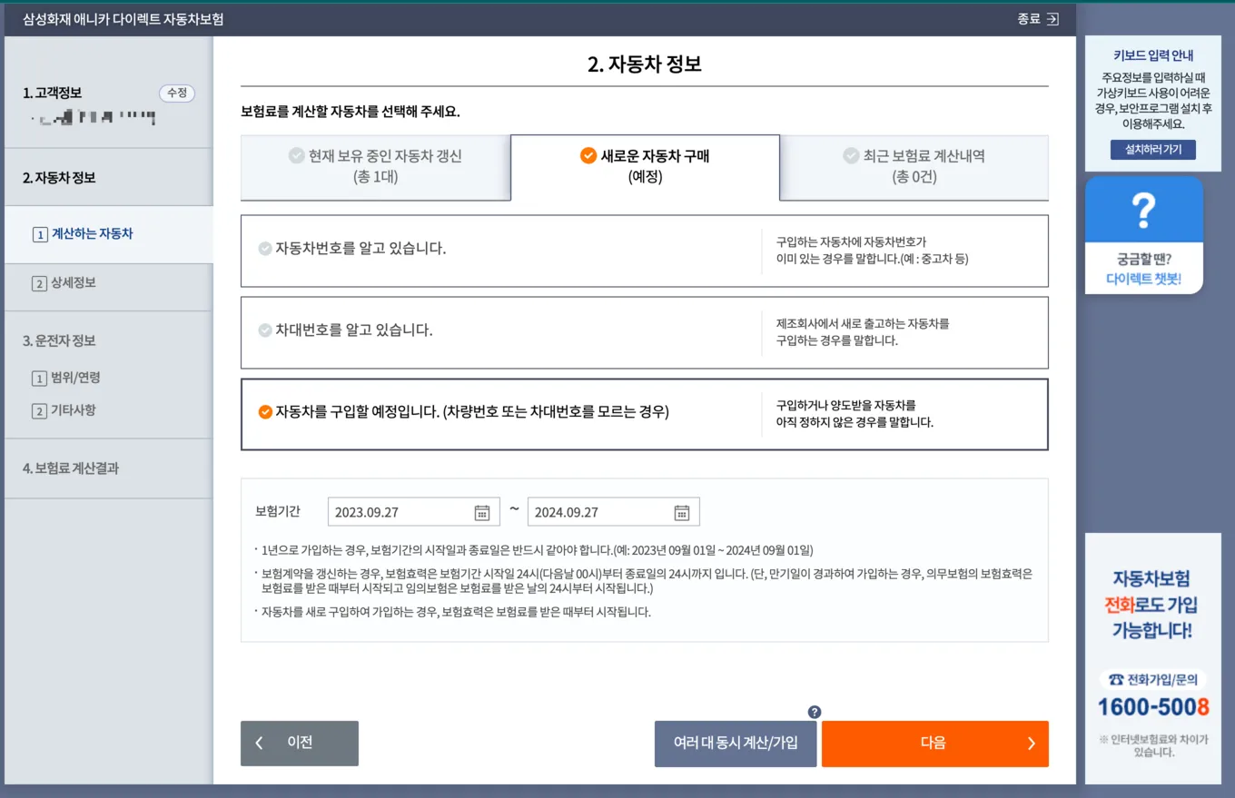 다이렉트 자동차보험 자동차 정보