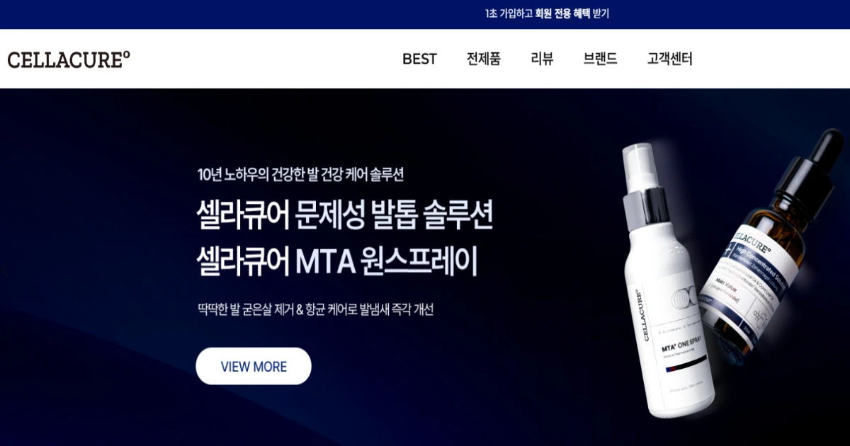 셀라큐어 CELLACURE 홈페이지 공식몰 고객센터 바로가기