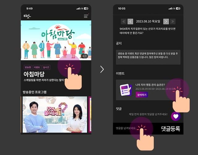 KBS 아침마당 돌발 퀴즈 참여 위한 티벗 설치하기 및 가입 방법
