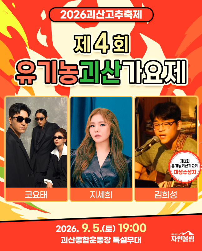 괴산고추축제