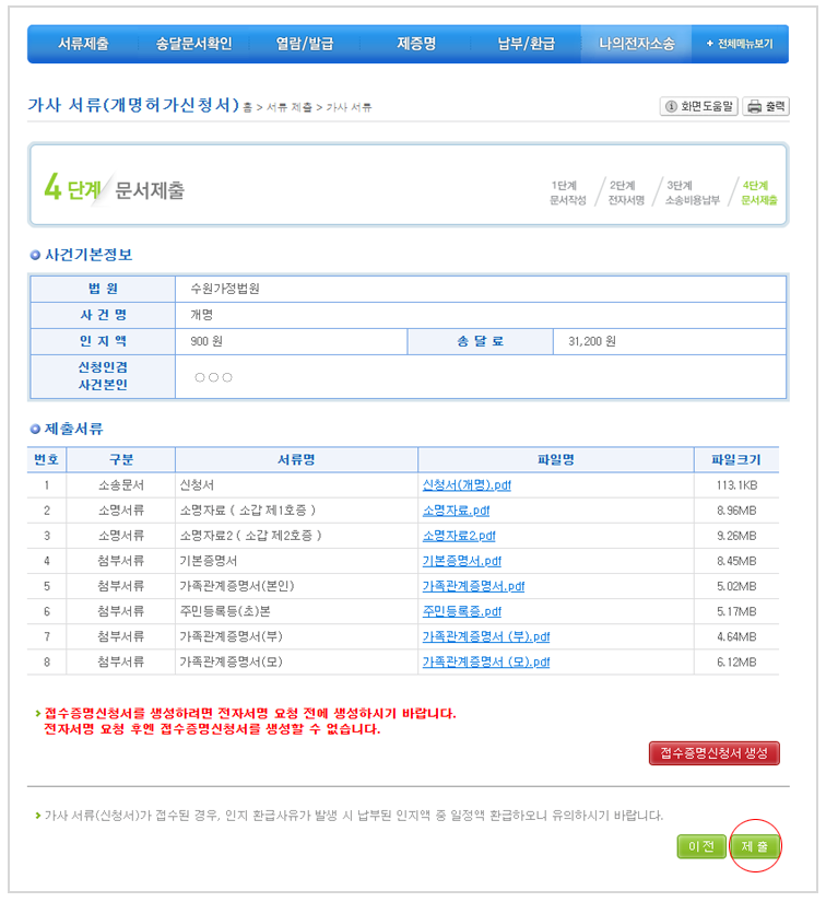 온라인 셀프 개명 신청방법 필요서류