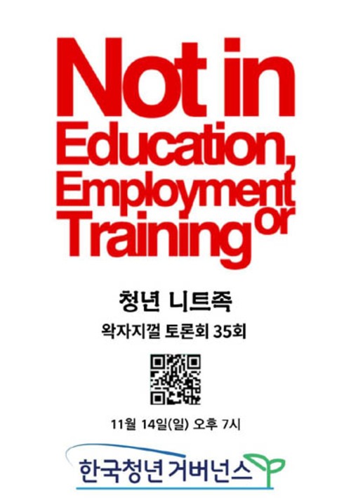 니트족이란?-토론