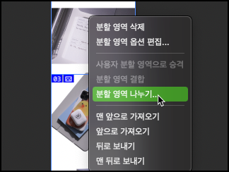 분할 영역 나누기