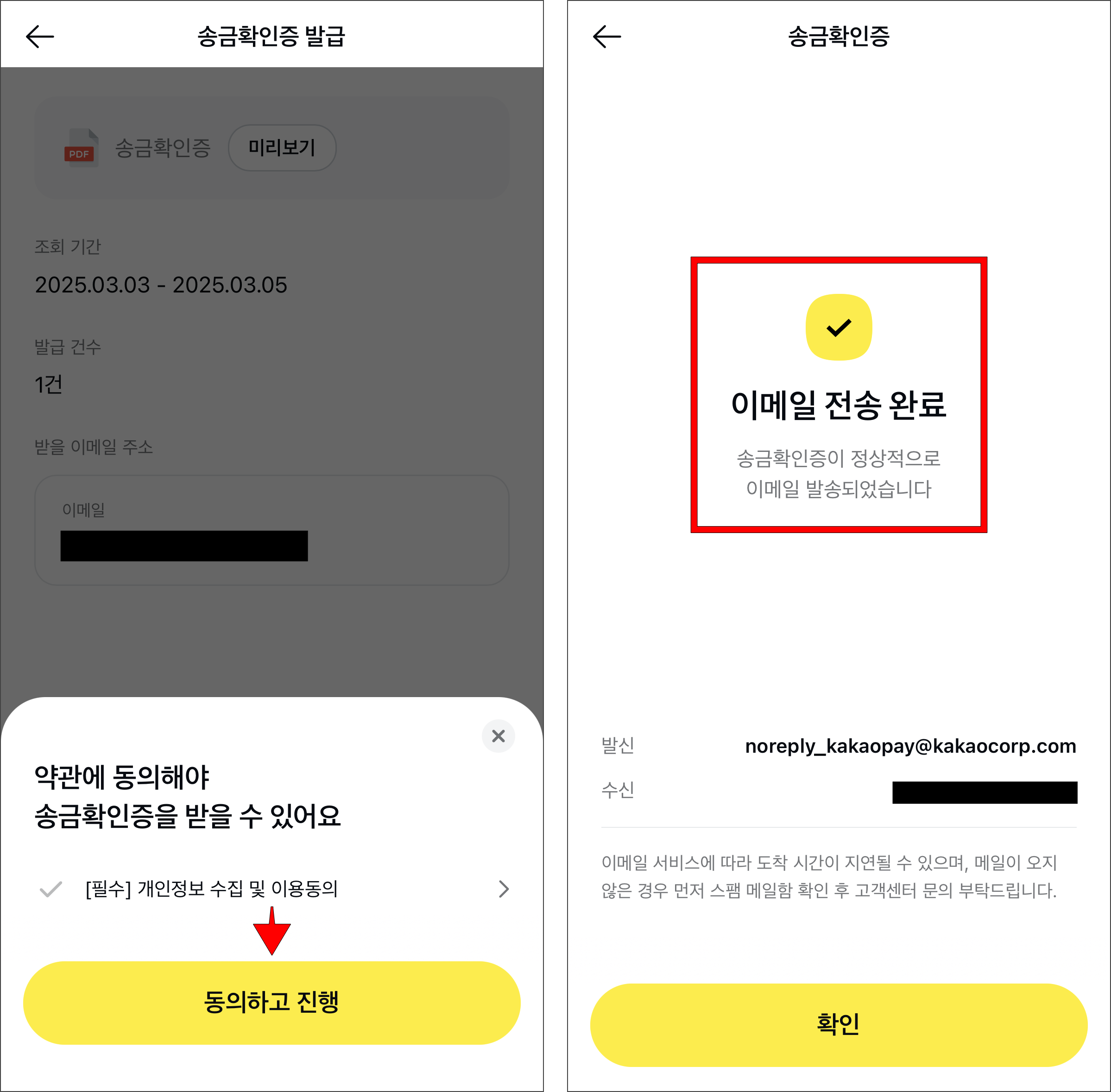 약관 동의를 위해 '동의하고 진행' 버튼을 선택하여 이메일 전송을 완료