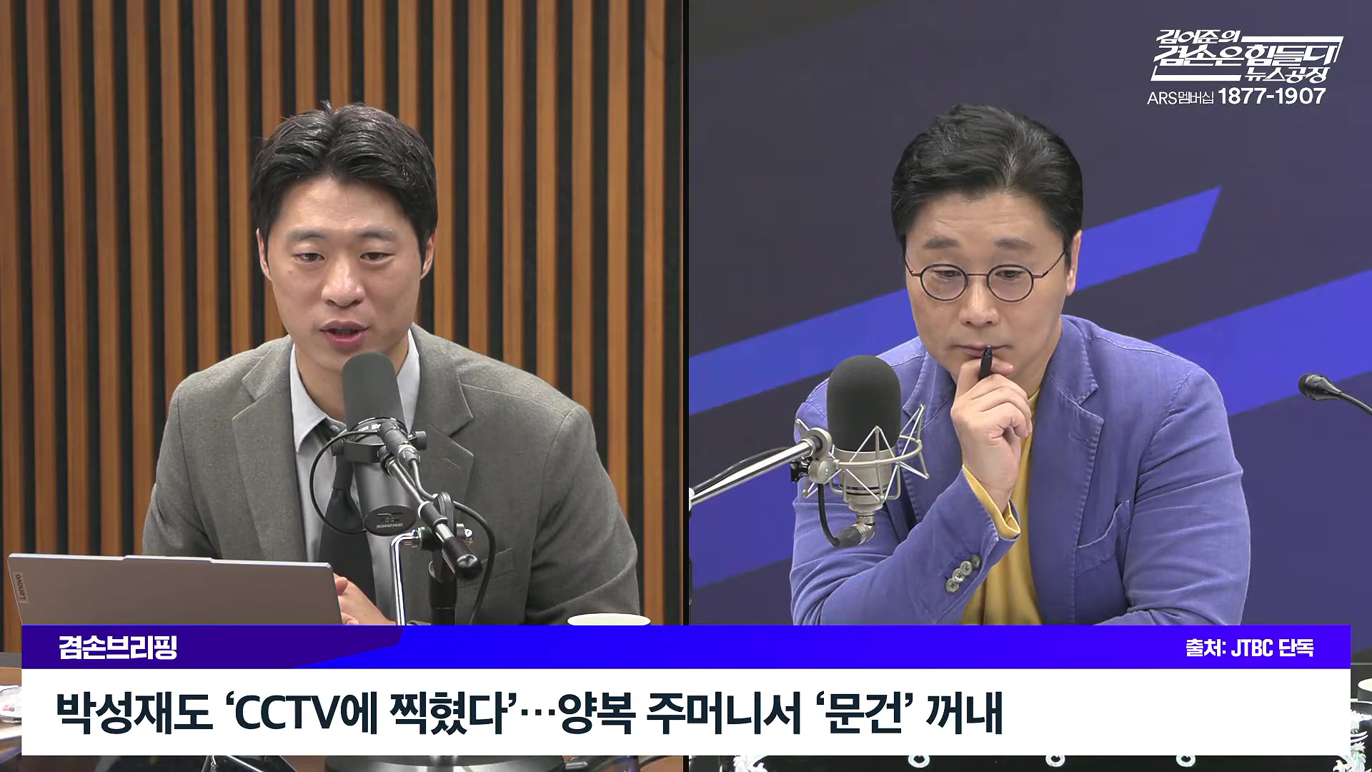 김어준의 겸손은힘들다 뉴스공장 2025년 10월 13일 월요일 [홍사훈, 노영희, 주진우, 봉지욱, 박주민, 신장식, 이광수, 여론조사, 동네사람들].mp4_20251013_201205.821.jpg
