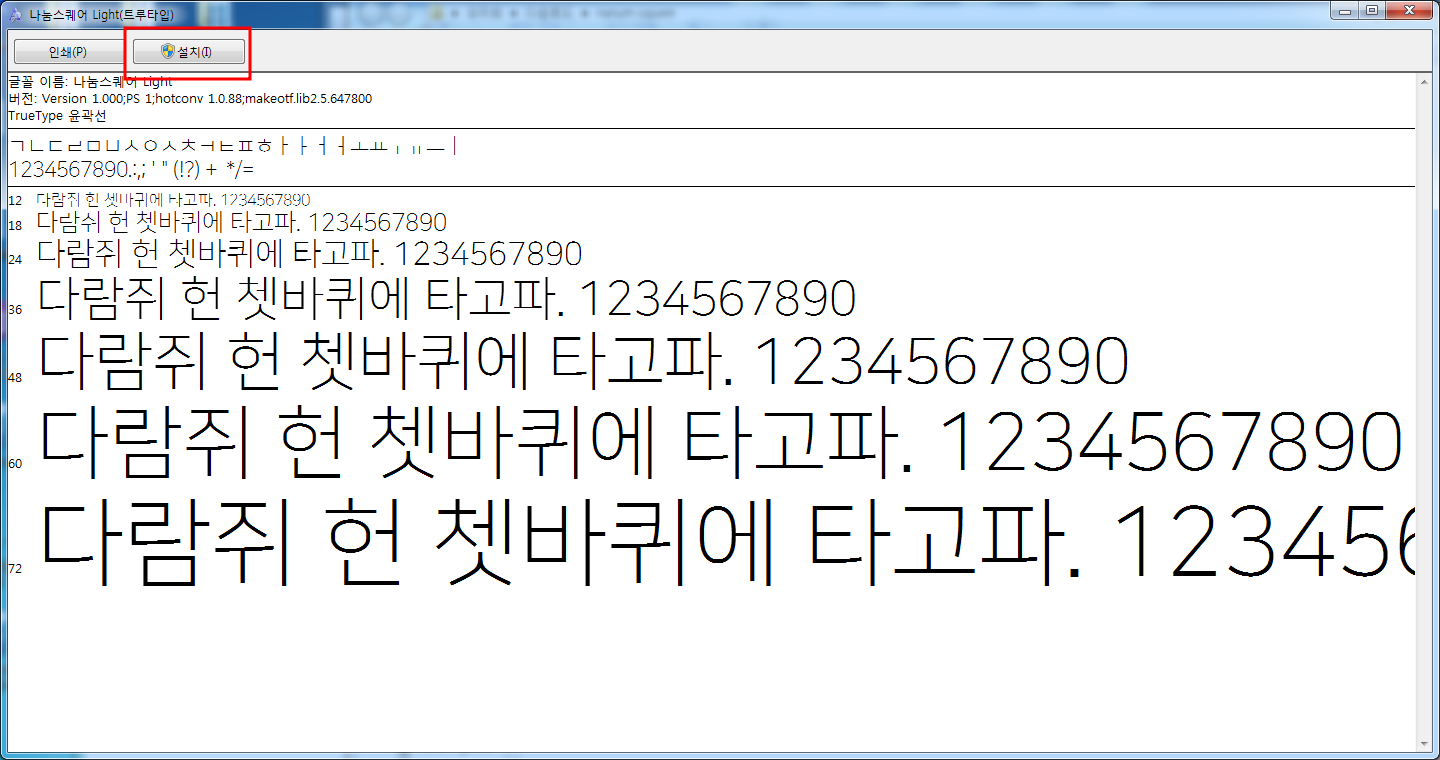 나눔스퀘어 폰트 설치방법