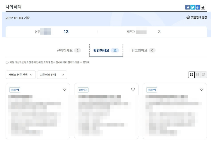 정부지원금 조회