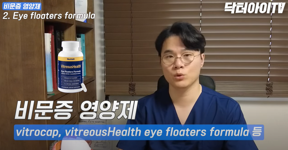 비문증 영양제 eye floaters formula