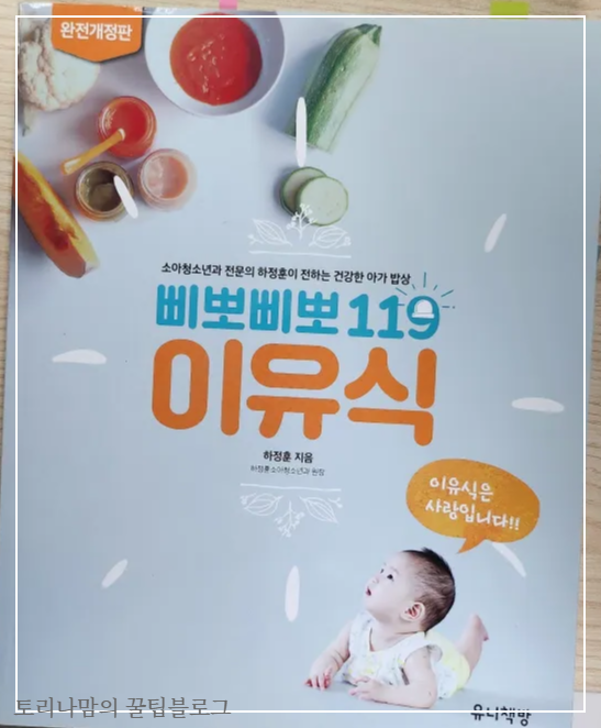 삐뽀삐뽀이유식 책표지