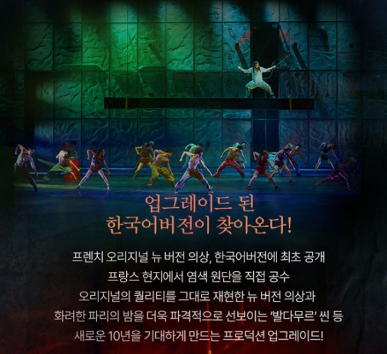 노트르담드파리_뮤지컬_예매