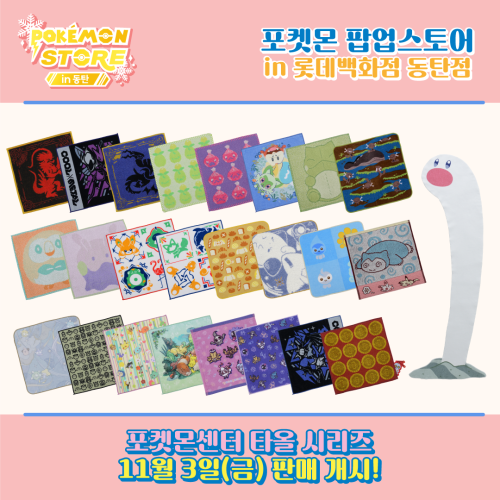 포켓몬 타월