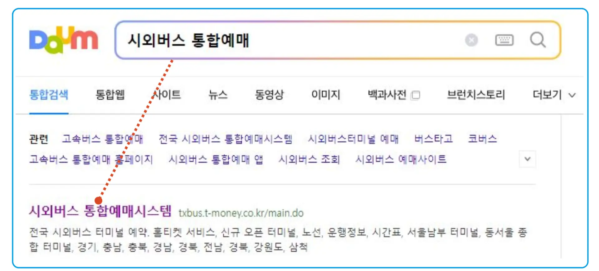 6 시외버스 통합예매 검색 1