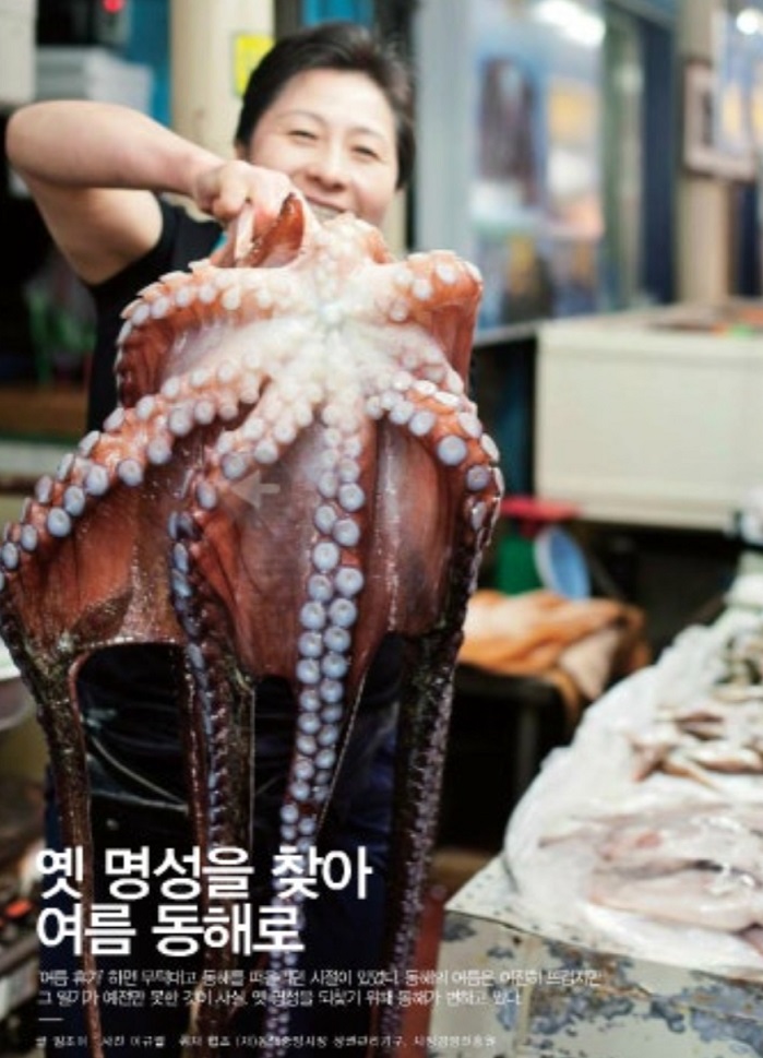 묵호항-문어-대풍수산