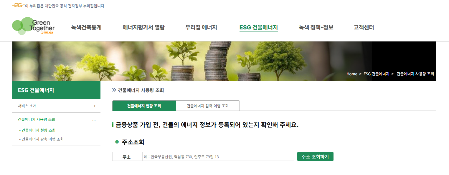 녹색건축포털 홈페이지