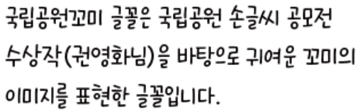 국립공원 꼬미체 특징