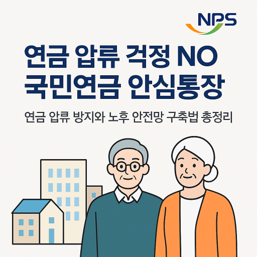 압류 방지 ‘안심통장’의 장점과 개설 노하우 대공개
