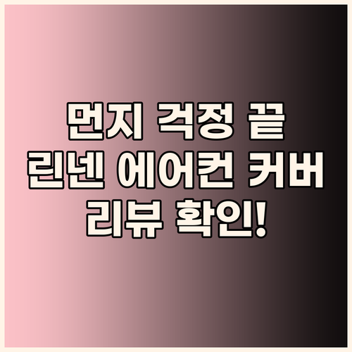 먼지 걱정 끝! 더자리 린넨필 자수 ..
