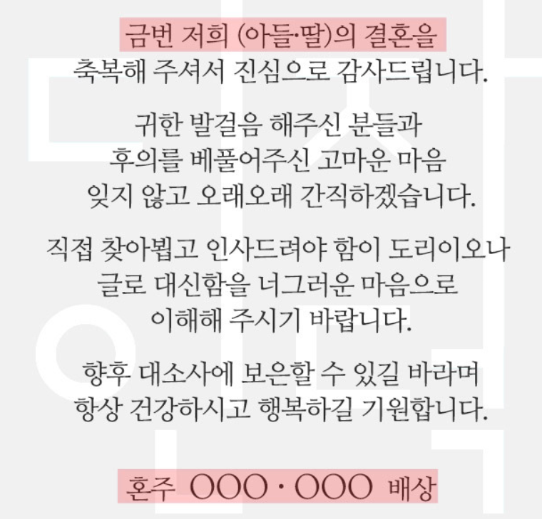 결혼혼주답례인사말-사진7