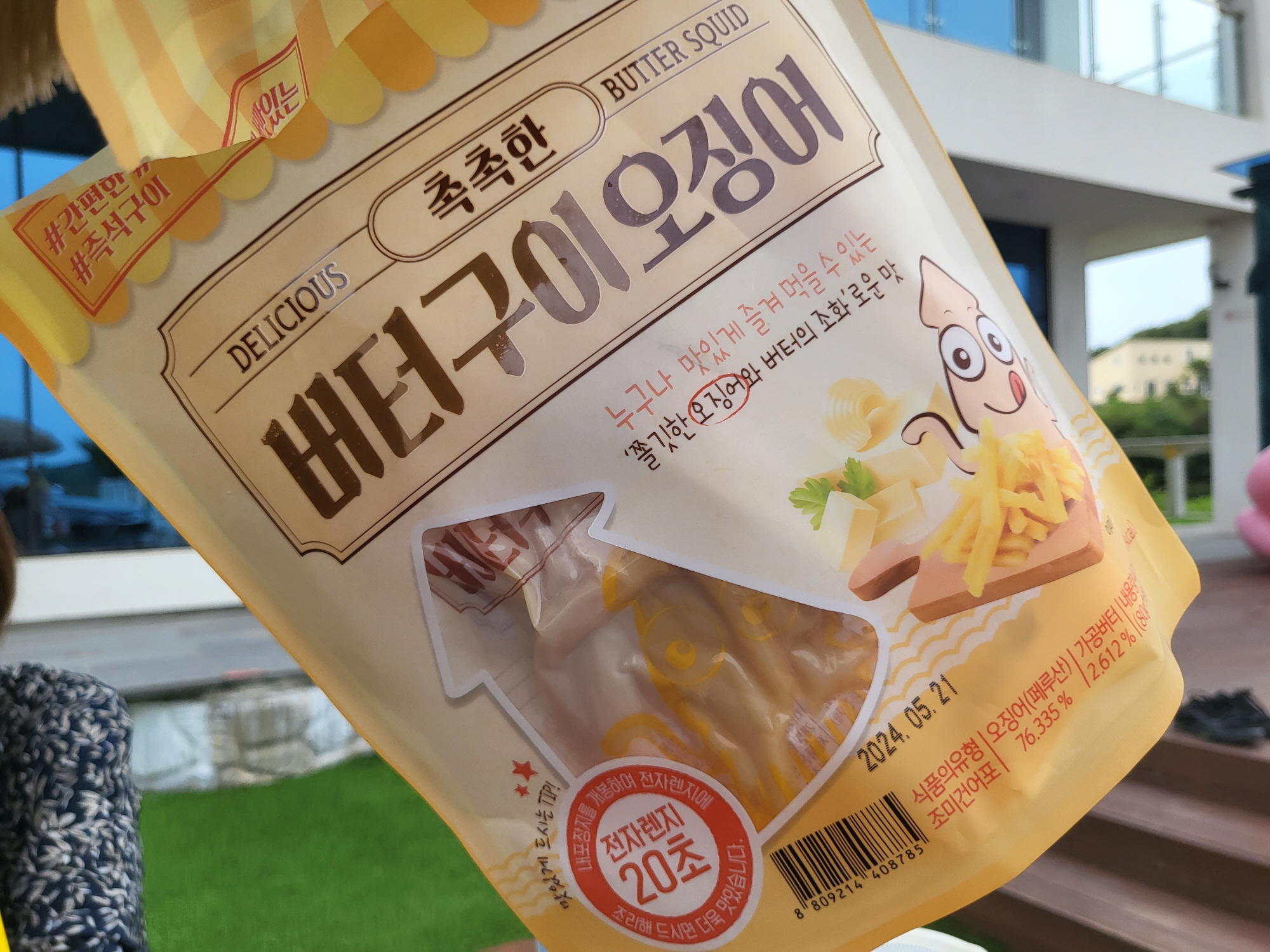 대부도 온펜션 - 버터구이