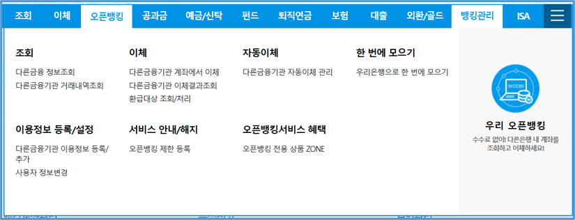 우리은행 인터넷뱅킹