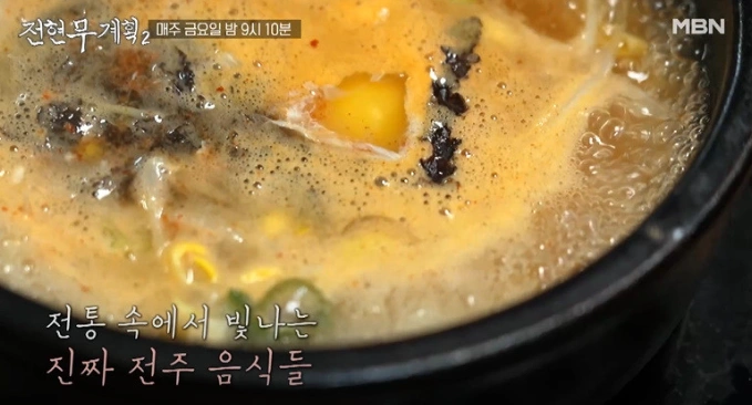전현무계획2 전주 콩나물국밥 맛집 &lsquo;소문난집&rsquo;