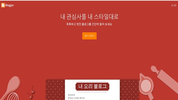 구글 블로그스팟 홈페이지