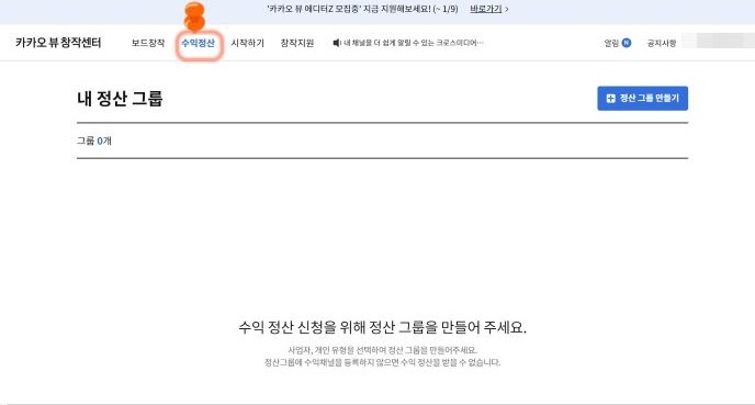 카카오 뷰 수익정산 메일받고 신청하기