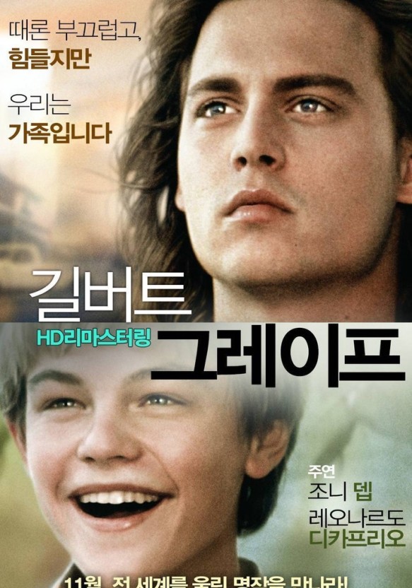 영화 길버트 그레이프