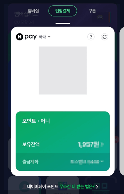 네이버페이-파리바게트-할인적용방법