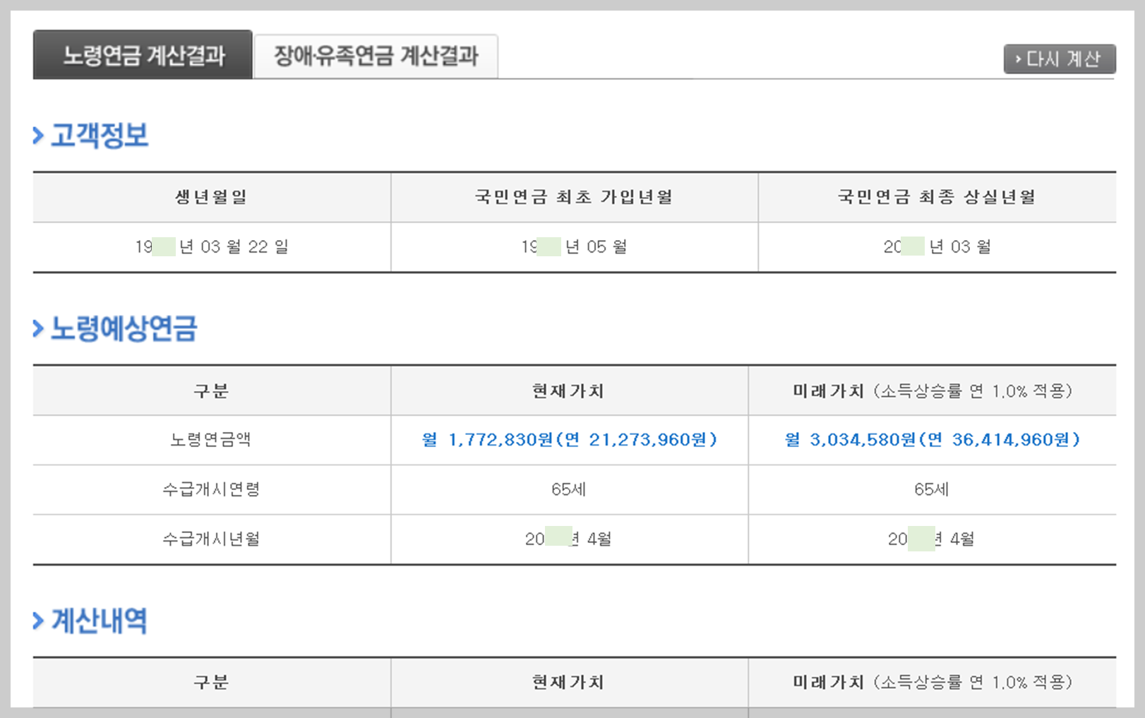 국민연금 예상수령액, 납부액 조회, 조기수령 조건, 수령나이, 조회 해보기