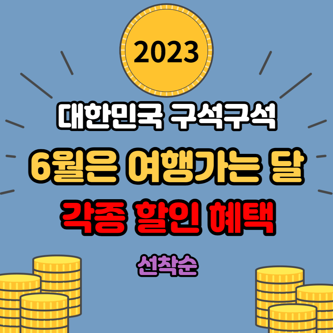 6월은 여행가는 달