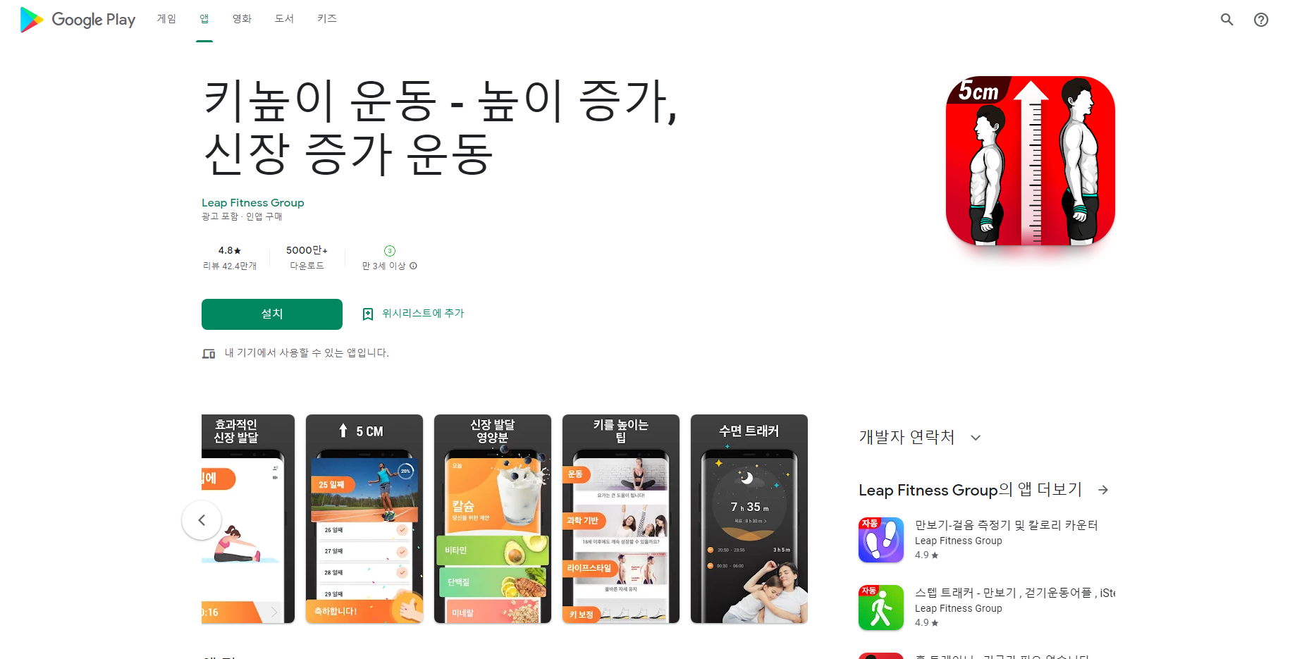 키높이 운동, 높이 증가 신장 증가 운동