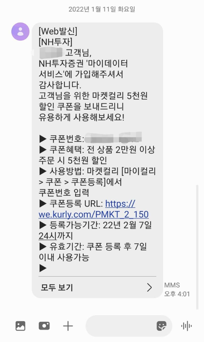 NH투자증권-마이데이터-서비스-가입선물