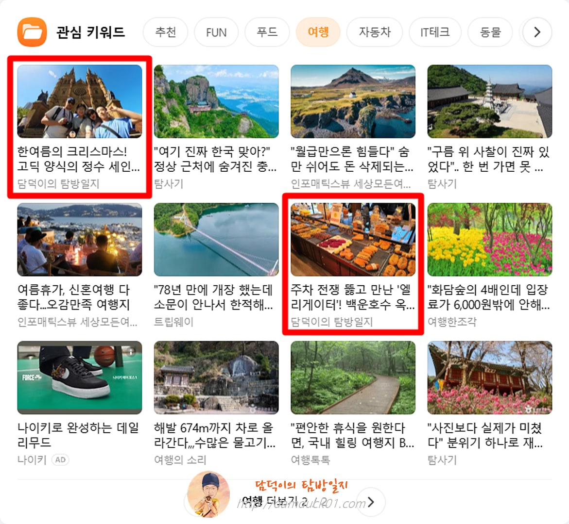 2026년 5월 3일 다음 PC 사이트 여행 채널