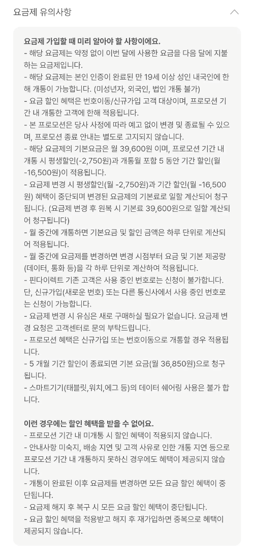 2024년+5월+알뜰폰+71GB이상+요금제+핀다이렉트+유의사항