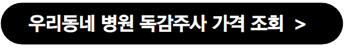 독감예방접종, 독감예방접종 무료대상, 무료 독감백신, 독감백신 무료, 어린이 독감예방접종, 노인 독감예방접종, 임산부 독감예방접종, 2024년 독감 무료, 독감 무료, 독감접종 무료, 독감예방접종 가격, 1차 독감 예방접종, 2차 독감 예방접종, 1차 독감 시기, 2차 독감 시기, 독감주사 부작용, 독감주사 주의사항, 독감주사 가격, 독감주사 병원 검색