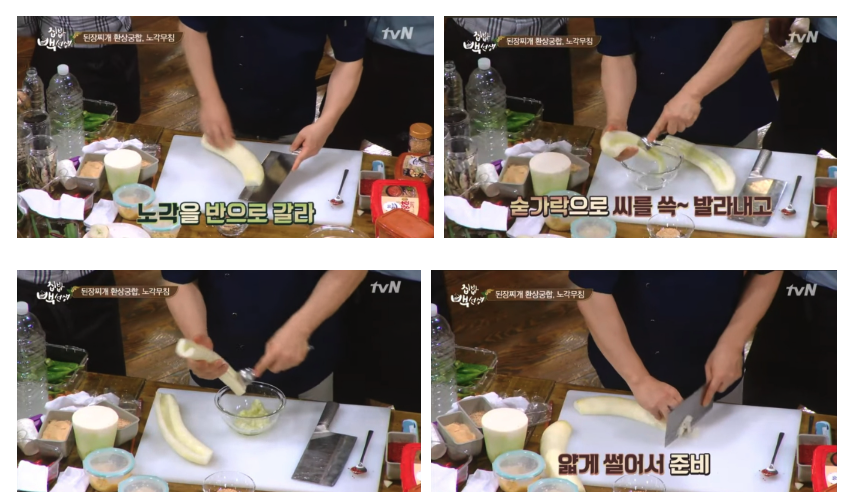 백종원 노각무침