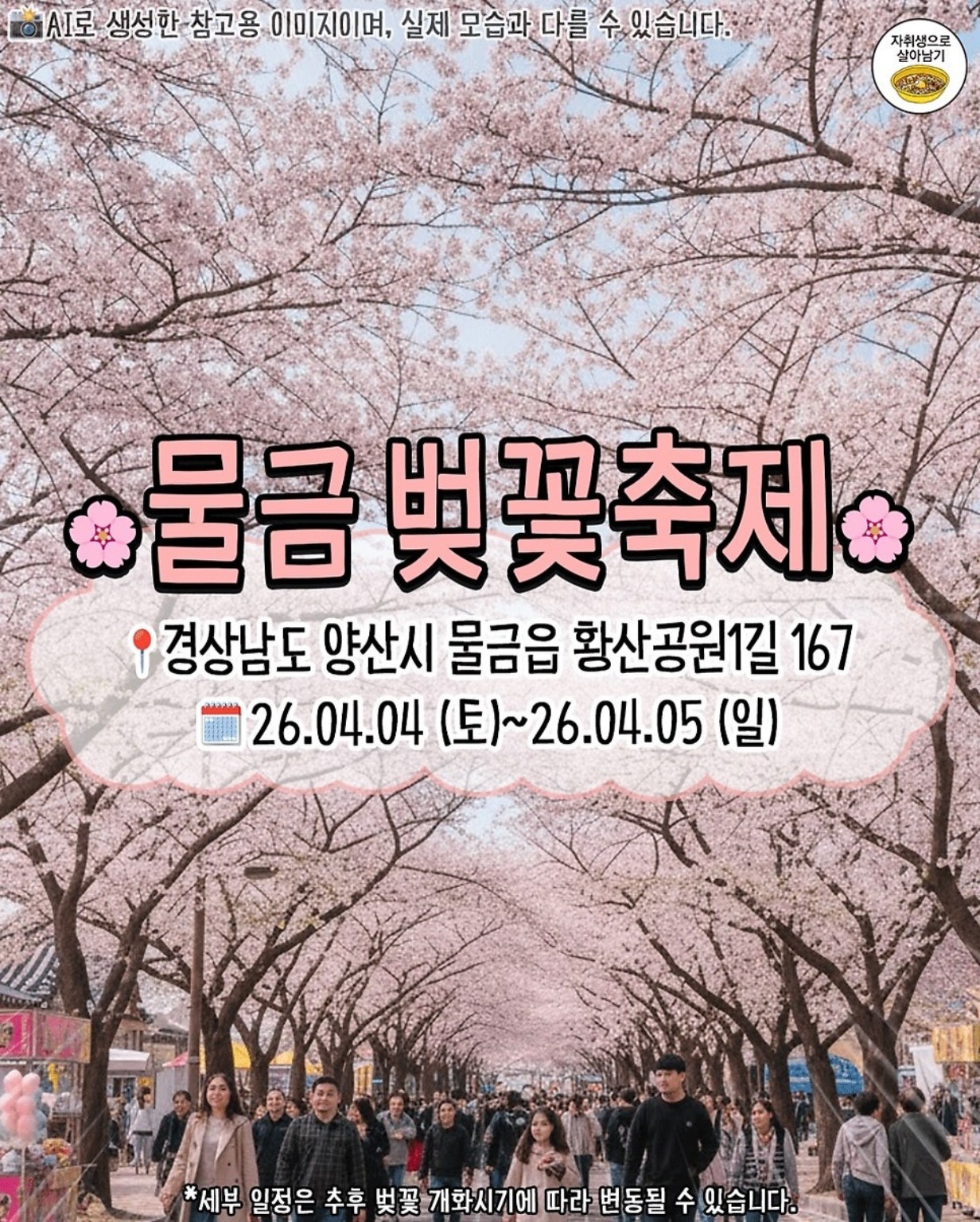 화개장터 벚꽃축제